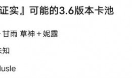 3.6卡池爆料最新发布,新角色与限定皮肤惊艳亮相，精彩内容抢先看